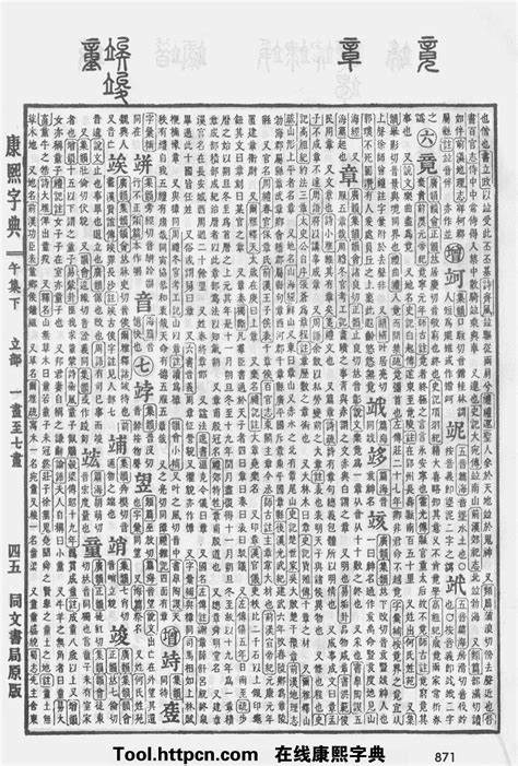 祺五行|康熙字典：祺字解释、笔画、部首、五行、原图扫描版